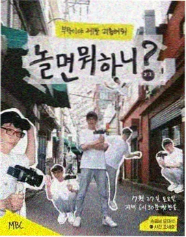 奔跑吧山海季综艺海报